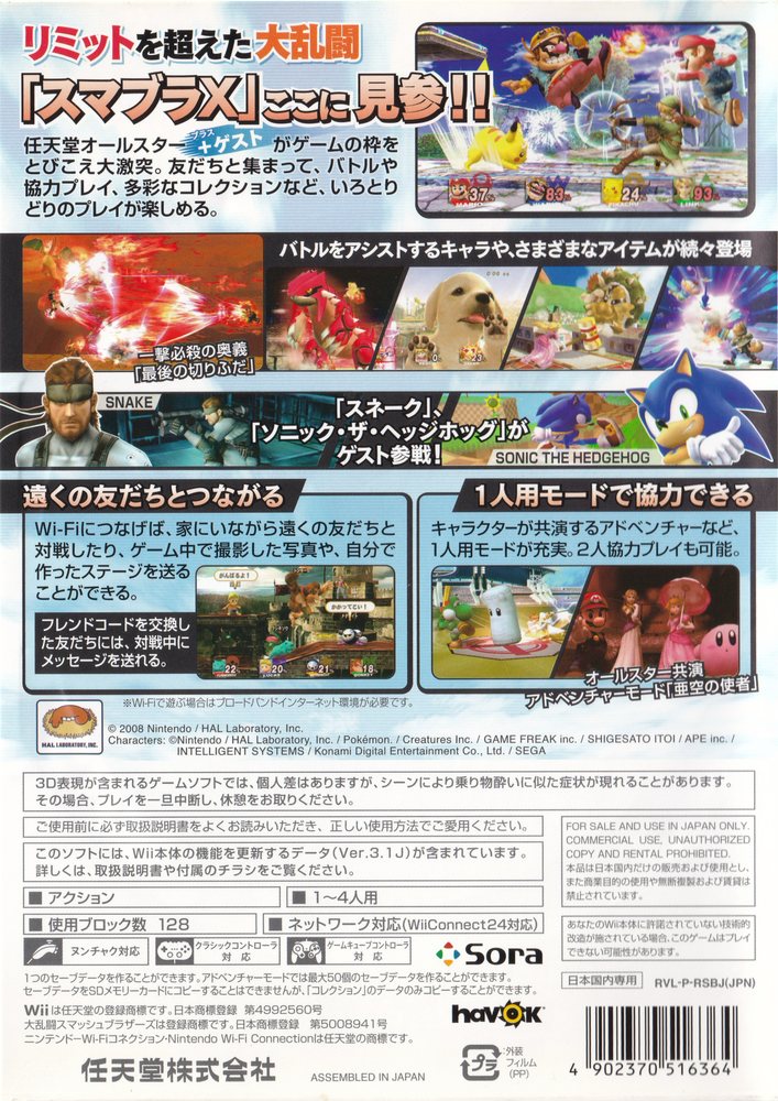 Dairantō Sumasshu Burazāzu X Box Art - Back