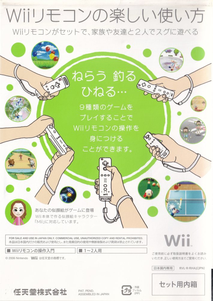 Hajimete no Wii Box Art - Back