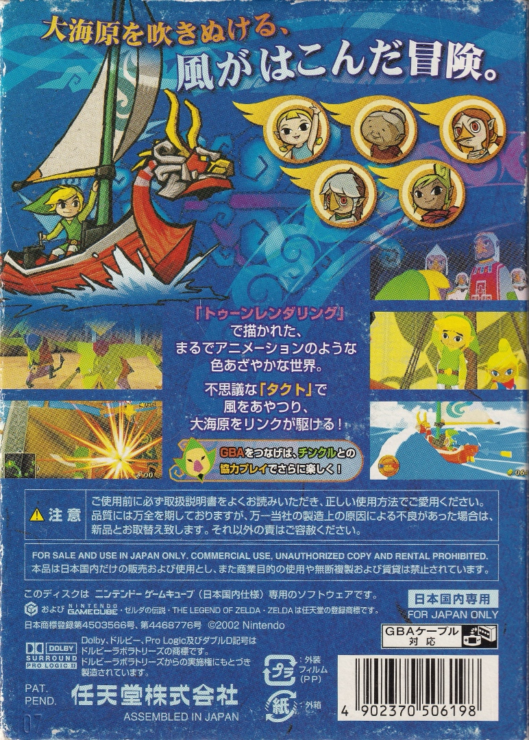 Zeruda no Densetsu Kaze no Takuto Box Art - Back